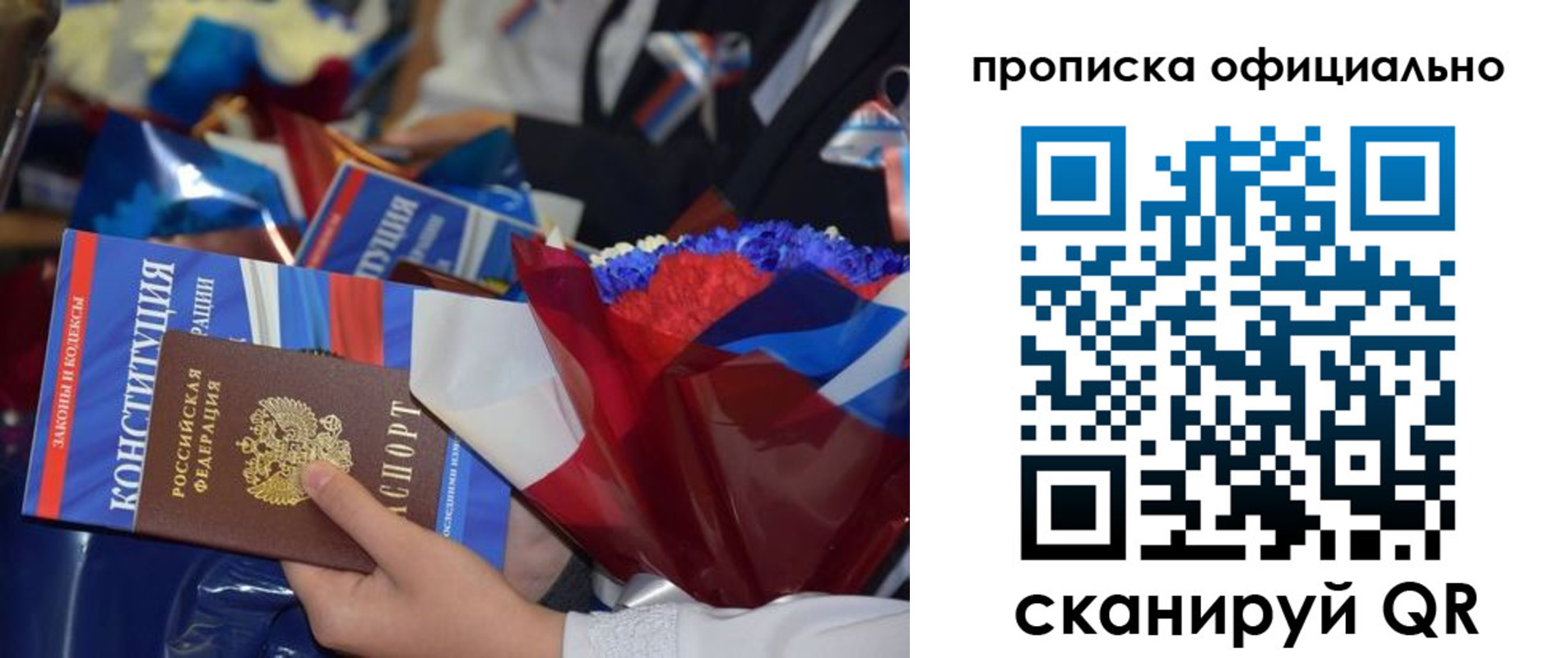 прописка 2025 в Армянске