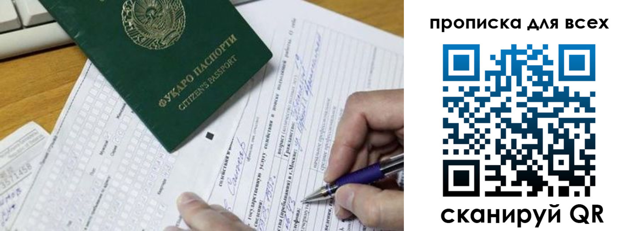 прописка в Армянске