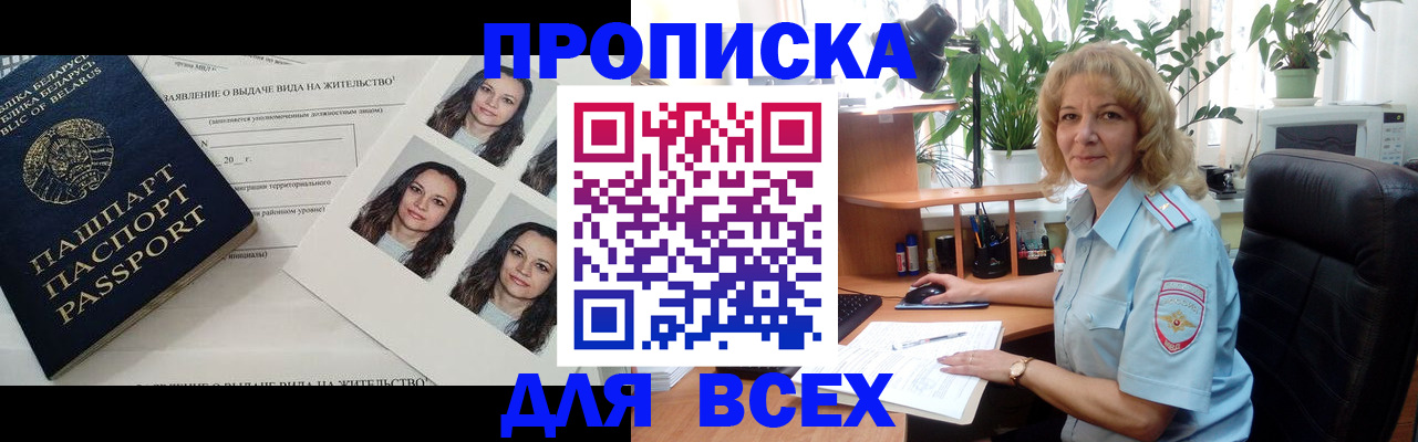 временная регистрация 2025 в Армянске