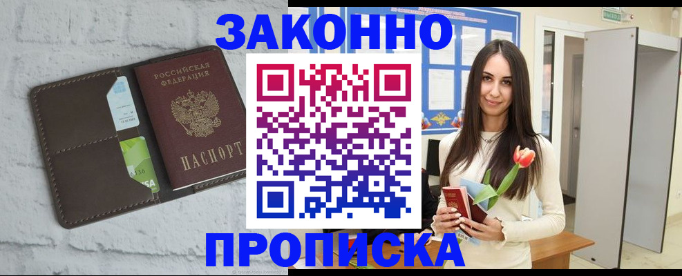 временная регистрация в Армянске