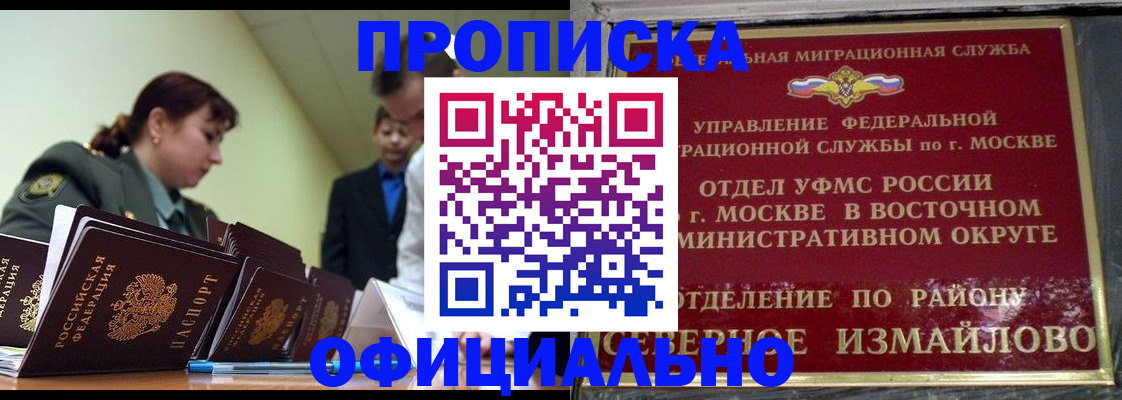 временная регистрация 2025 в Армянске