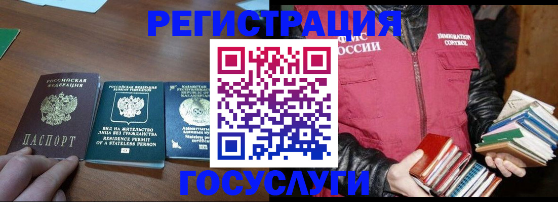 прописка штамп в Армянске